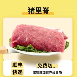 猪里脊进口新鲜冷冻宠物猫狗生骨肉熟自制食材美毛护肤低敏