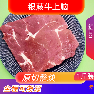 【原切整块】生骨肉新西兰牛上脑生骨肉食材新鲜冷冻顺丰快递真空