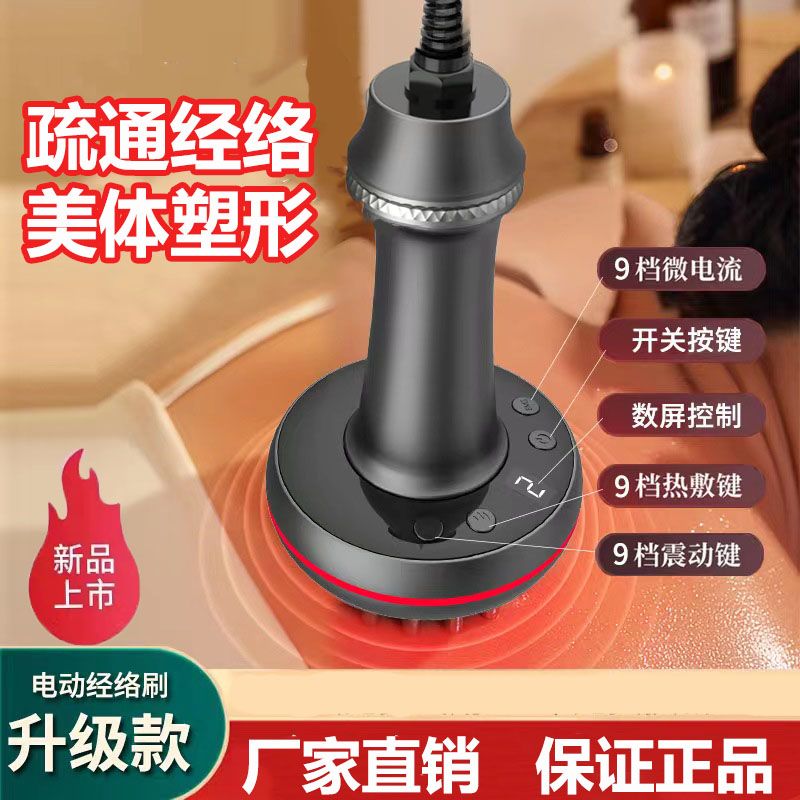 电动经络刷刮痧按摩疏通经络刷