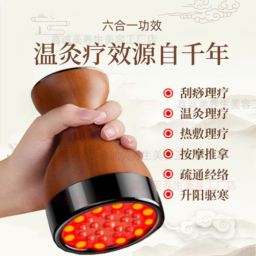 电热砭石温灸仪扶阳刮痧艾灸罐