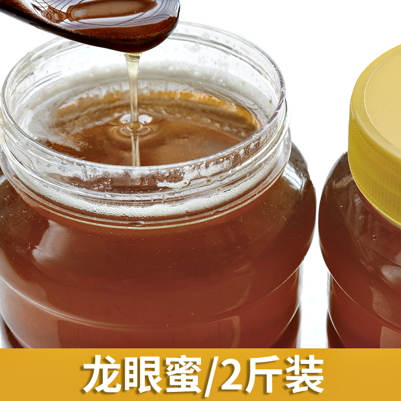 福建漳州纯正天然农家自产正宗蜂蜜桂圆蜜龙眼蜜土蜂蜜2斤装包邮