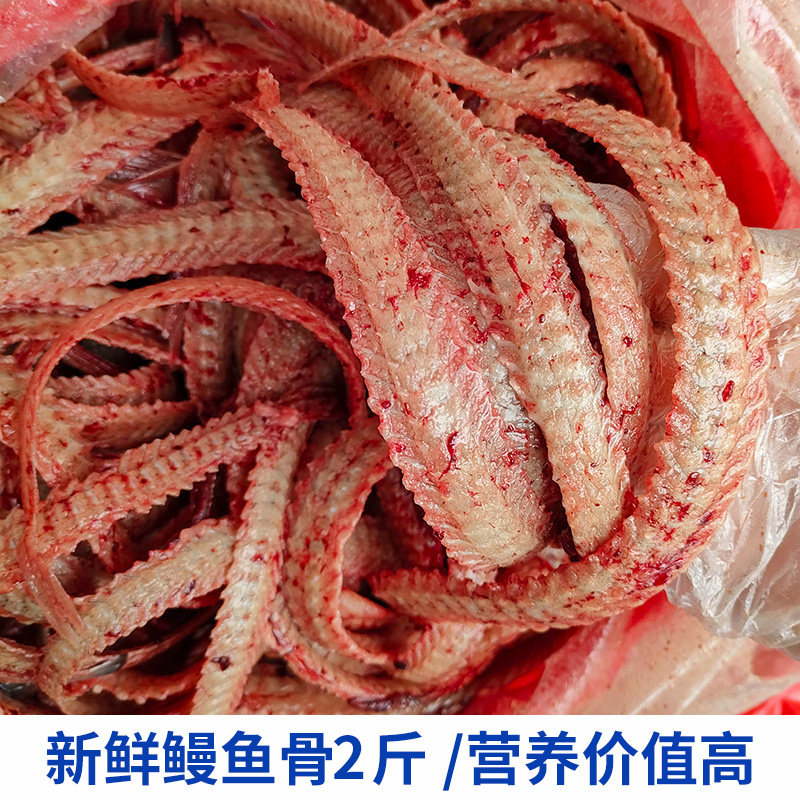 新鲜鳗鱼骨头海鳗鱼骨鱼刺煲汤