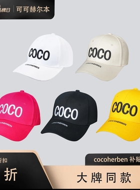 棒球帽印字太阳帽刺绣遮阳透气男女同款鸭舌帽Coco Herben TC588