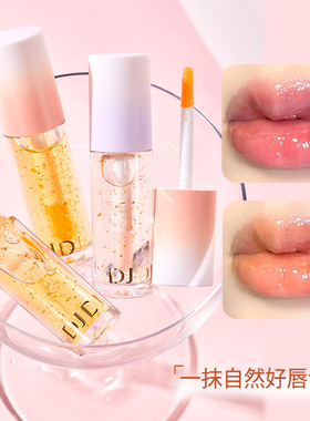 DJDJ金箔不沾杯幼滑唇露温感变色唇蜜修护滋养保湿千人千色服帖
