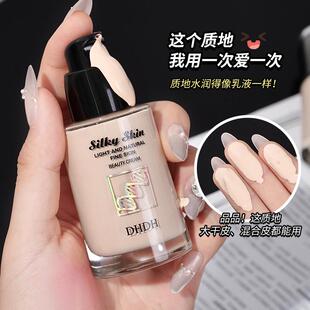 DHDH丝柔水漾粉底液水润服帖哑光雾面遮瑕轻薄养肤奶油肌持妆