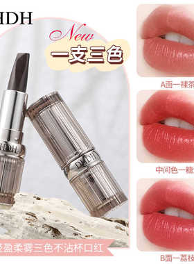 DHDH流光溢彩心动三色口红顺滑服帖轻薄丝绒锁色持妆不易脱色