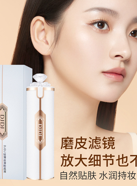 DJDJ轻薄丝滑粉底液自然清透水润易推开长效持妆服帖滋润遮瑕膏