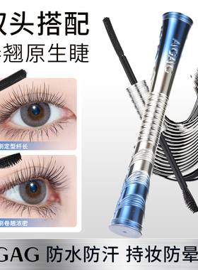 AGAG纤密粗细双头睫毛膏自然持妆浓密纤长不易晕染秒变太阳花