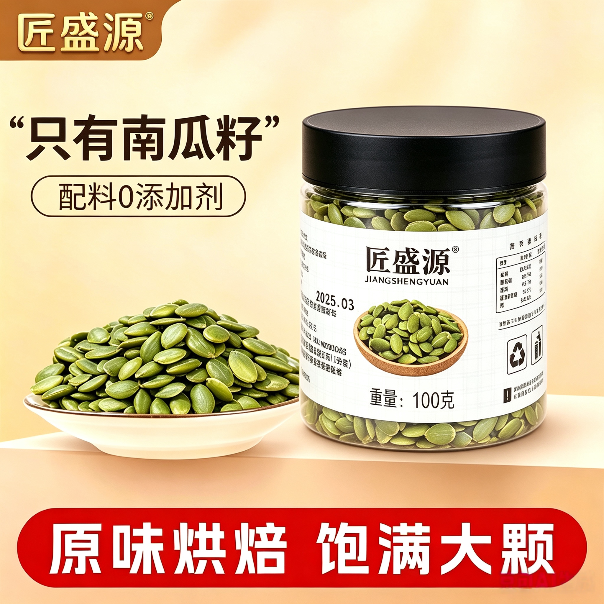 香脆南瓜子仁250g罐装炒货优质新货醇香原味熟烘培去壳南瓜籽