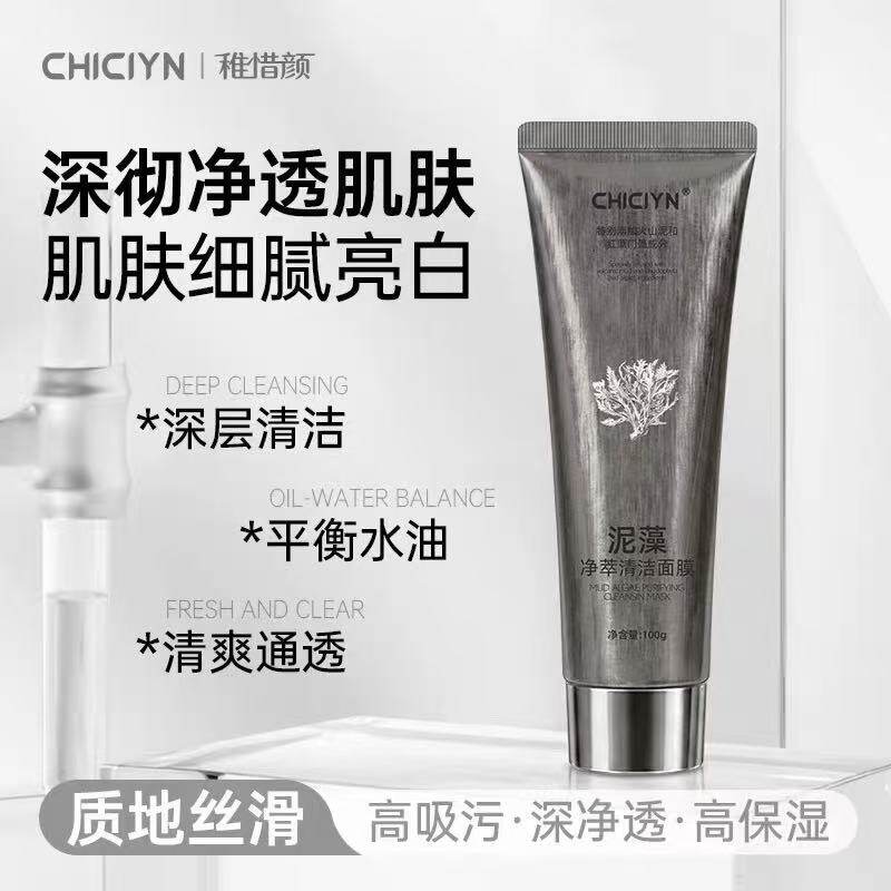CHICIYN泥藻净萃清洁泥膜 控油去角质舒缓温和番舶净萃清洁面膜
