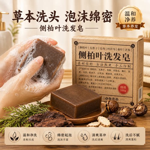 【皂好用·洗头不油】