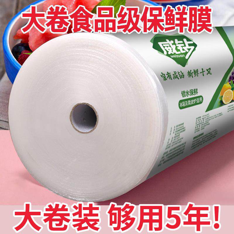 保鲜膜一次性食品级加厚密封袋