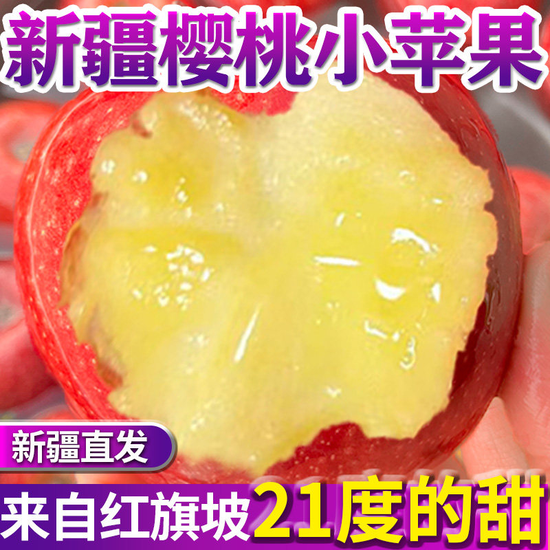 【脆甜爽口】新疆正宗樱桃小苹果脆甜红富士精品礼盒装新鲜水果
