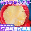 正宗新疆阿克苏樱桃小苹果孕妇水果正宗整箱装 红富士爽口脆甜整箱