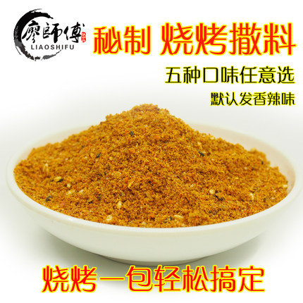秘制烧烤调料烧烤粉撒料香辣烤肉蘸料腌料牛羊肉调味料500g包邮