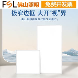 FSL佛山照明LED面板灯集成吊顶厨卫灯办公室平板灯极窄边框防潮60