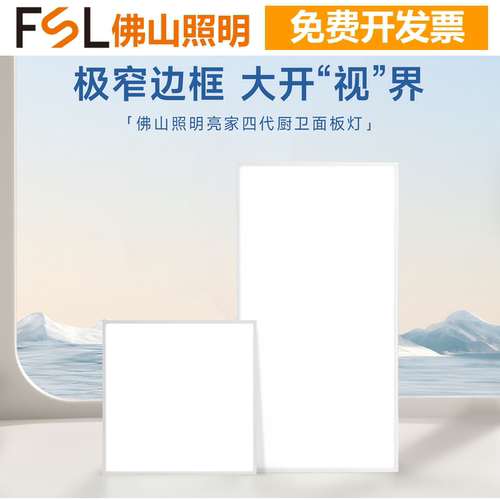 佛山照明LED极窄边框面板灯