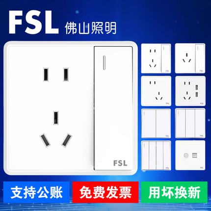 FSL佛山照明电源插座五孔开关插座白色墙壁插座家用