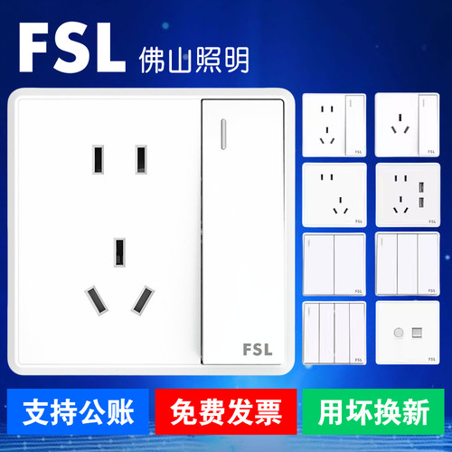 佛山照明86型暗装单控双控插座