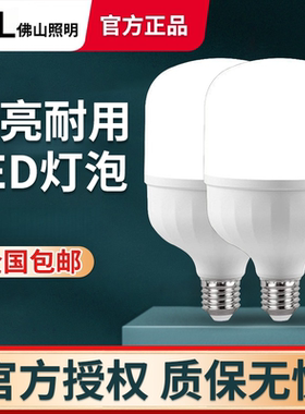 FSL 佛山照明LED柱形灯泡E27螺口大功率超亮家用室内大功率节能灯