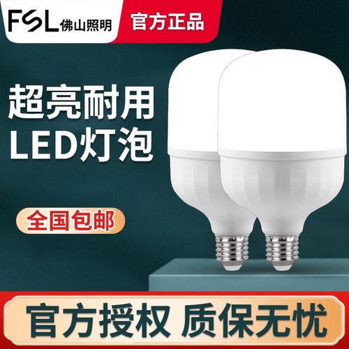 FSL佛山照明LED柱形灯泡E27螺口