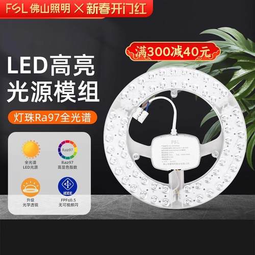 FSL佛山照明全光谱吸顶灯led