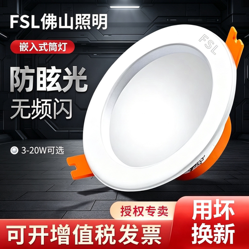 筒灯FSL铝客厅led筒灯无频闪