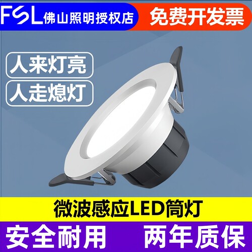 LED雷达感应筒灯嵌入式走廊
