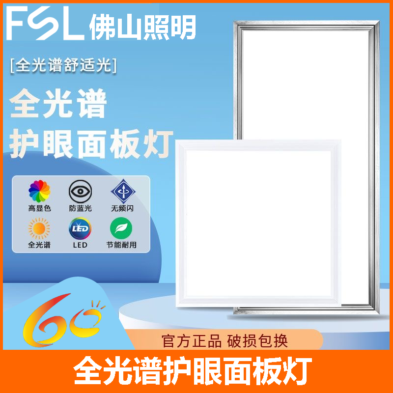 佛山照明集成吊顶led平板灯全光谱铝扣厨房卫生间嵌入式板面板灯,家装灯饰光源,平板灯/面板灯,淘宝优惠券,粉丝福利购,淘宝优惠卷