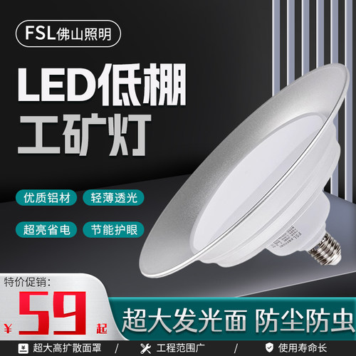 FSL工矿灯厂房螺口车间灯LED仓库