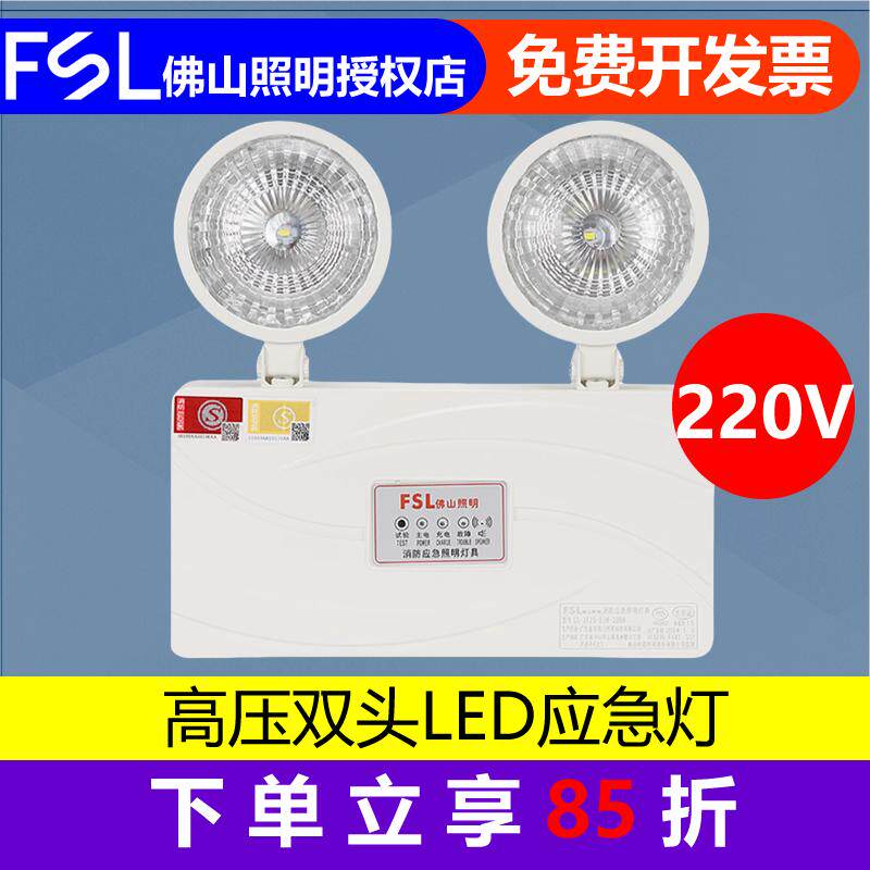 FSL新国标疏散应急灯佛山消防led图片