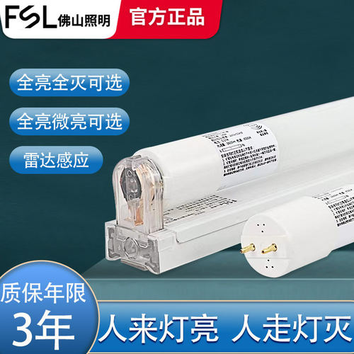 佛山照明雷达感应T8灯管1.2米
