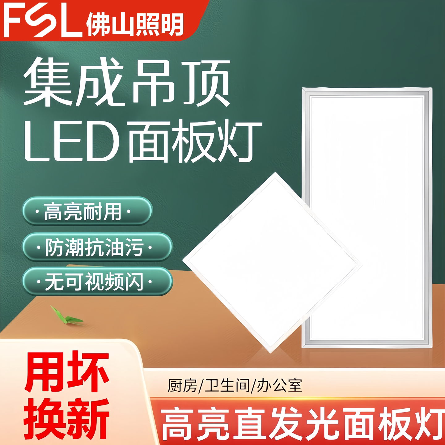 佛山照明led面板平板灯300x300/600x600厨房卫生间天花板吊顶方灯