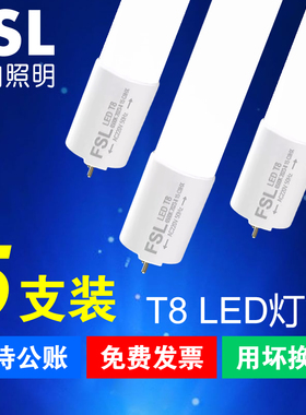 FSL佛山照明家用商用T8led灯管长条灯支架一体化全套1.2米日光管