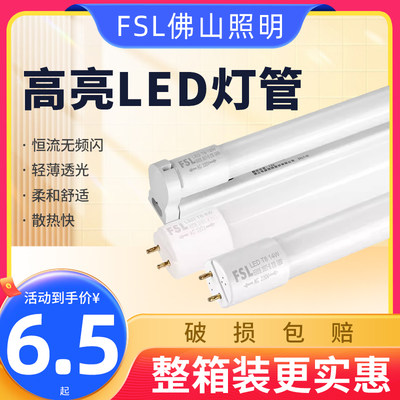 灯管t8led单灯管FSL超亮支架全套