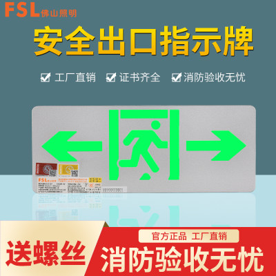 fsl应急灯指示牌led36V底压