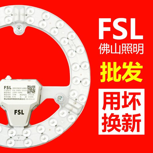 FSL220V吸顶灯超亮节能灯芯磁吸
