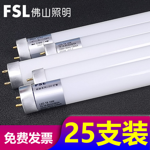 长条led家用超亮全套FSLt8灯管