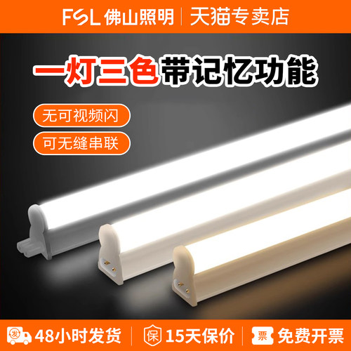 塑料商用一体灯T5220V家庭超亮