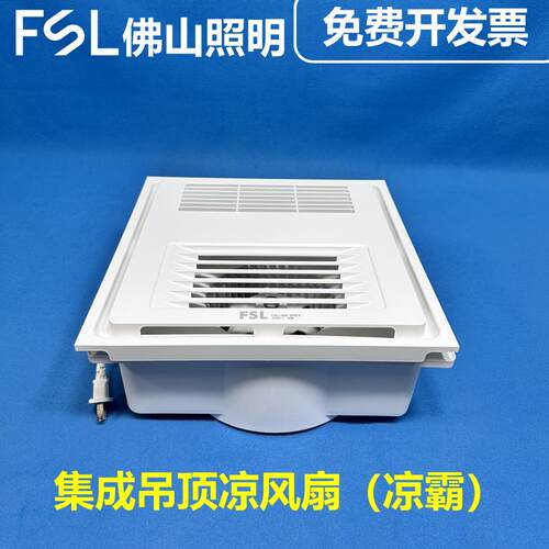 佛山照明FSL集成风冷超炫凉霸
