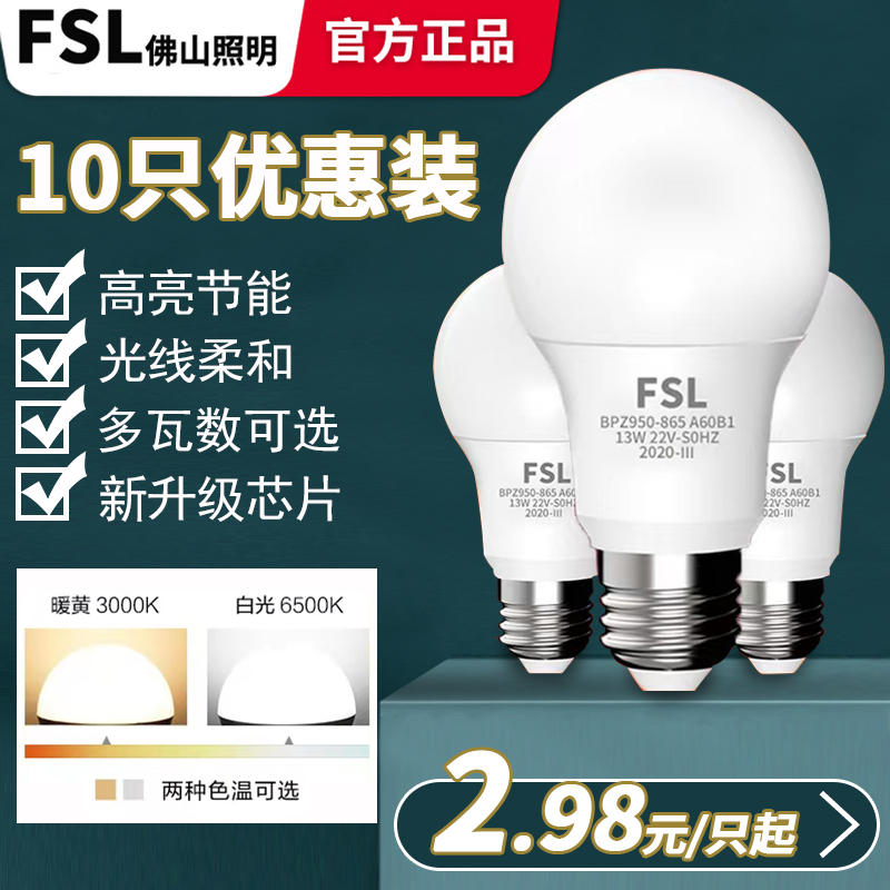 FSL220VLED超亮螺口灯泡e27高亮