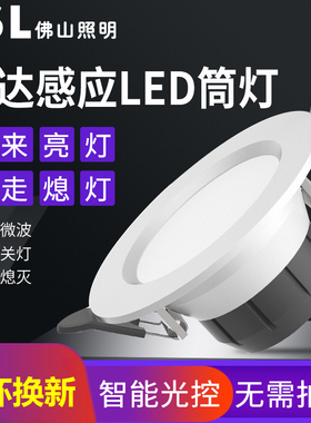 FSL微波雷达led人体感应筒灯嵌入式入户门楼道走廊过道自动感应灯