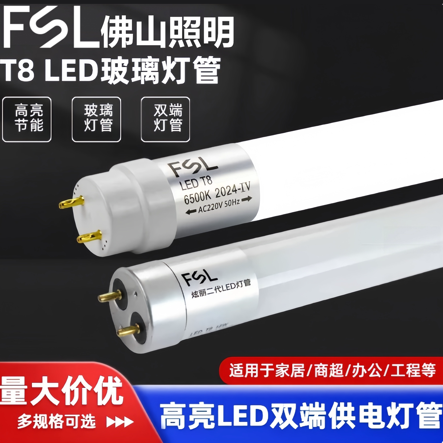 FSL佛山照明T8灯管led家用商用长条玻璃光管1米2超亮节能日光灯