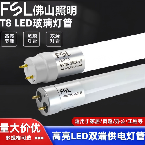 佛山照明T8灯管led家用商用长条
