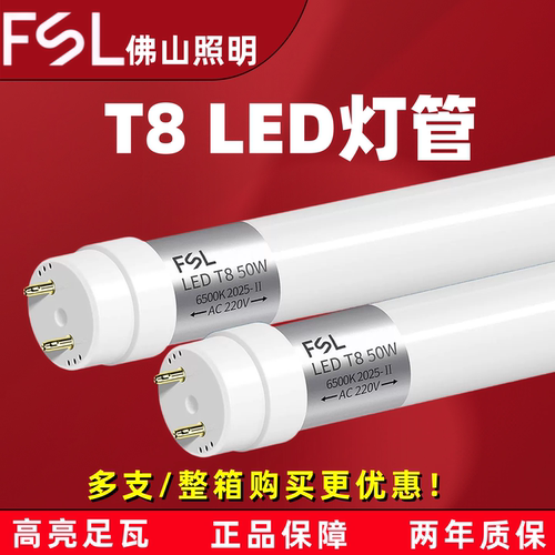 FSLT8led长条灯管一体化支架全套