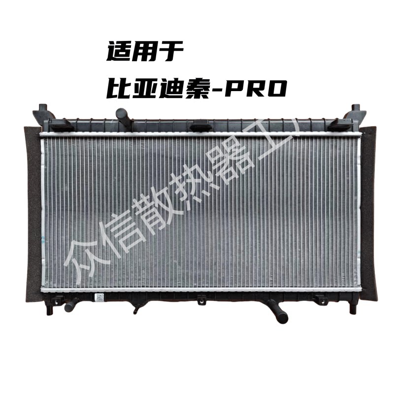 比亚迪秦PRO汽车水箱秦PRO