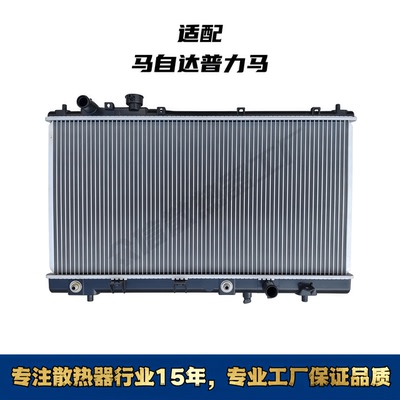 海马普力马汽车水箱散热器