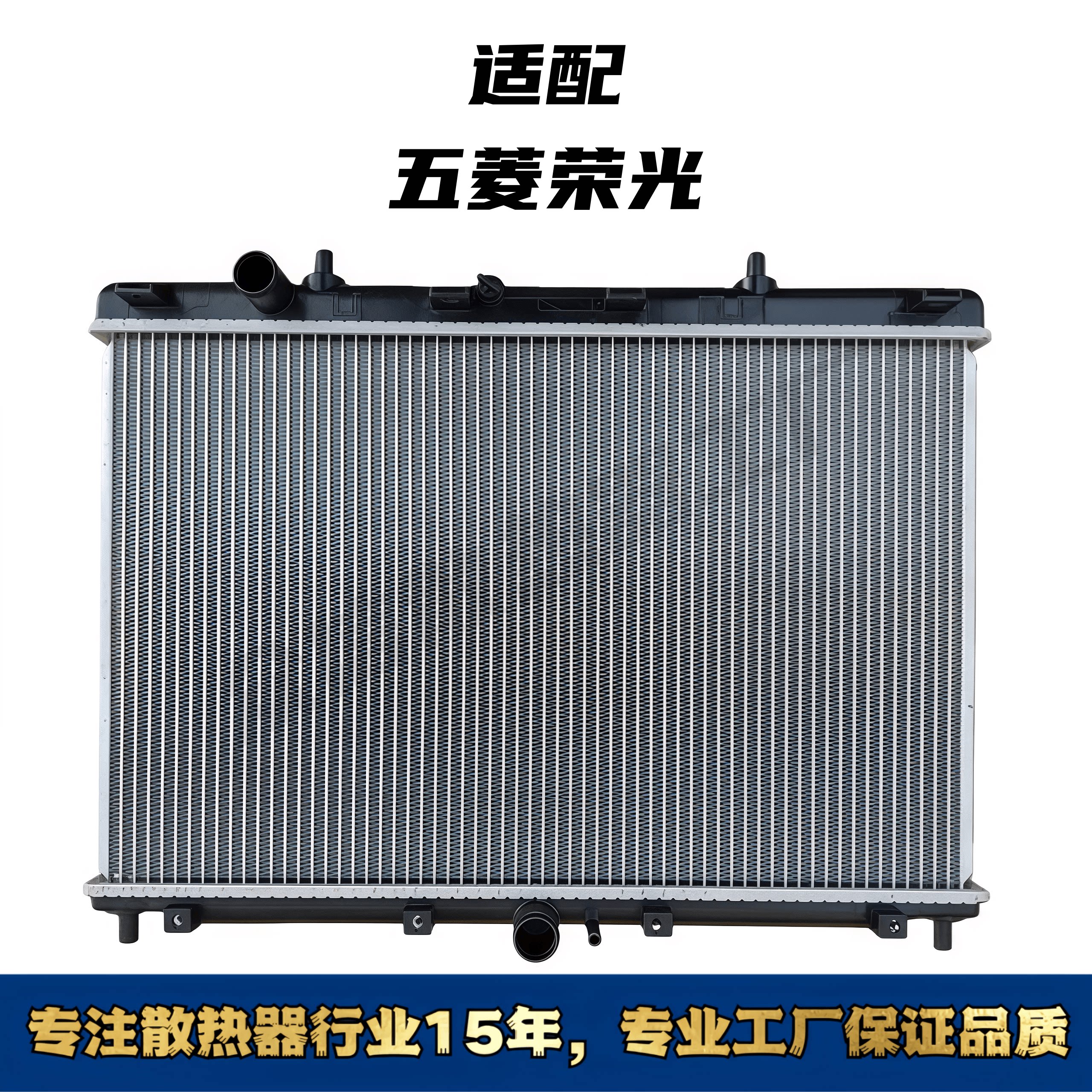 新款五菱荣光汽车水箱散热器