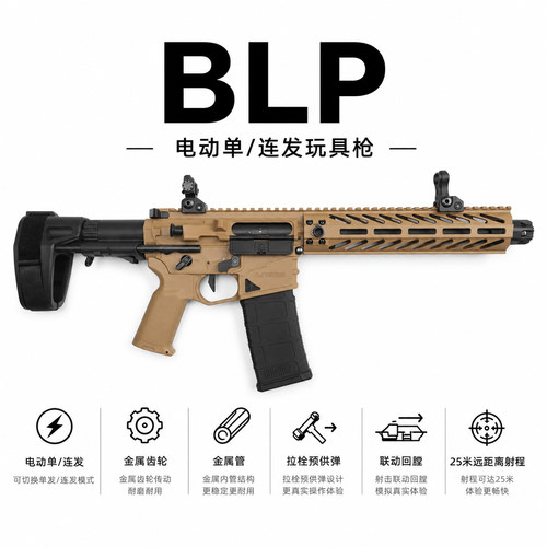 BLP空挂电动连发MK8金齿空挂回趟儿童玩具枪真人CS下场神器