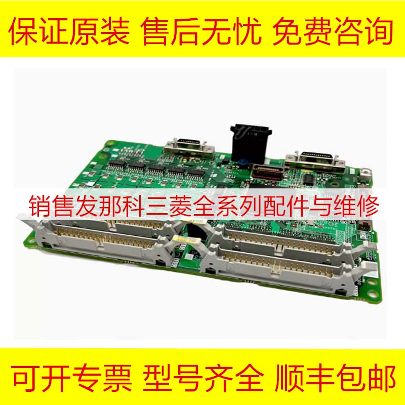 三菱键盘按键IO板全新原装